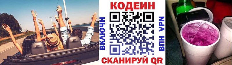 Кодеин Purple Drank  Нахабино 